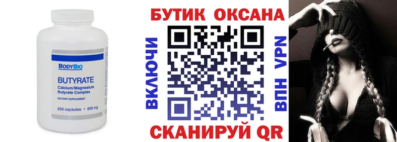 Купить  Николаевск  БУТИРАТ Butirat 