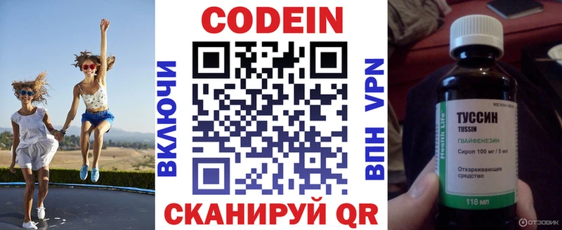 Кодеин напиток Lean (лин) Николаевск